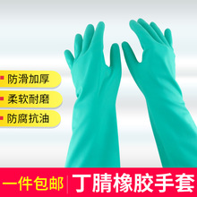 丁腈橡胶耐酸碱防滑防水工业防腐蚀劳保洗碗清洁家务耐用型胶手套