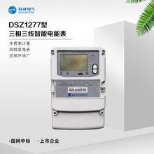 科林电气批发 DSZ1277三相三线智能电能表 尖峰平谷电表 电度表