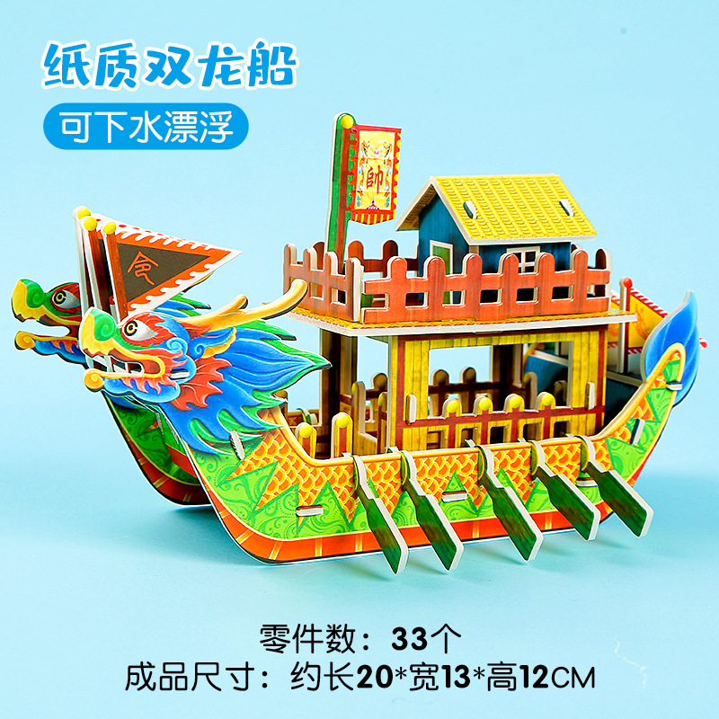 Dragon Boat Festival Handmade Diy Dragon Boat Model Three-Dimensional Puzzle Blocks Wooden Dragon Boat Children's Educational Stall Toys