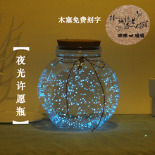 夜光瓶玻璃瓶星空许愿瓶装饰罐千纸鹤星星创意折纸幸运瓶刻字礼物