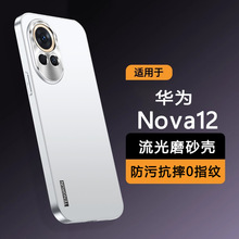 适用华为Nova12手机壳mate60流光磨砂镜头全包防摔荣耀100保护套