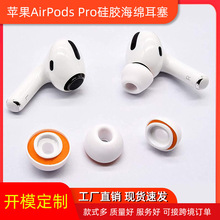 适用Airpods pro硅胶记忆棉耳机套入耳式耳帽双层降噪柔软耳塞套