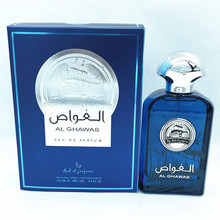 AL GHAWAS 蓝色海洋男士帆船大航海时代香水 阿拉伯创意越南香水