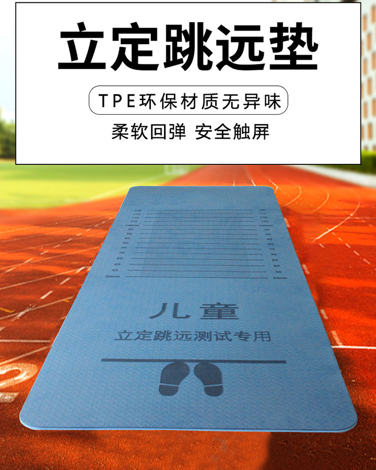 立定跳远测试专用垫儿童跳远垫抖音家用小童立定跳远垫跳远垫