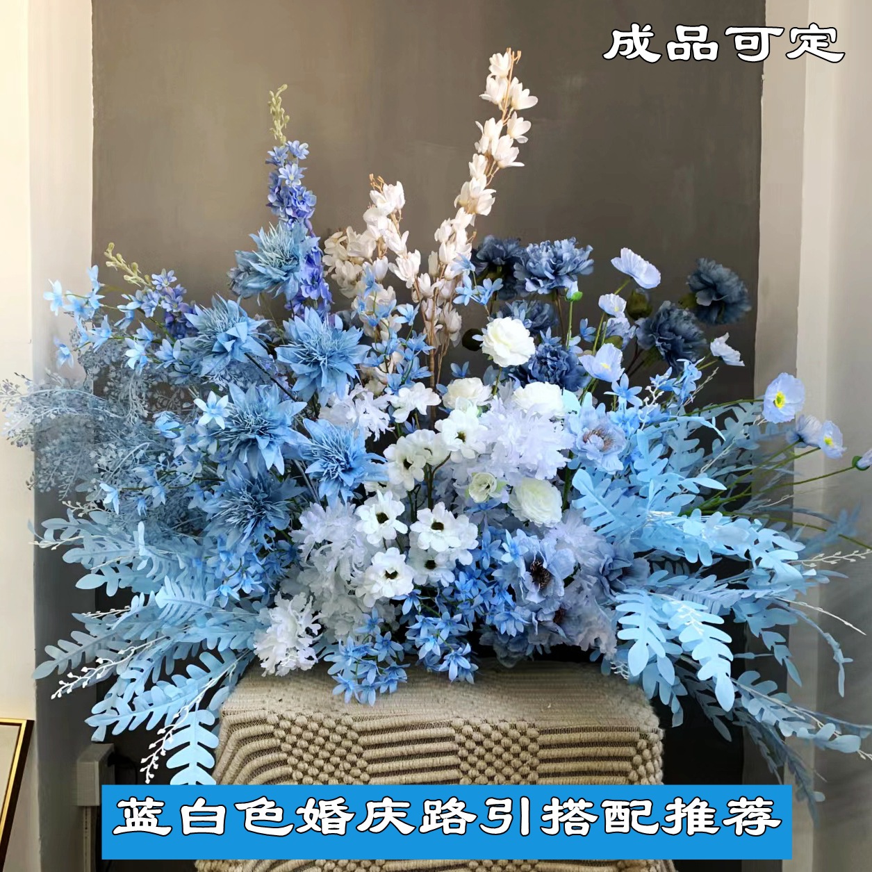 蓝色婚庆路引成品花排 浅蓝色蓝白色婚礼堂路引花排假花搭配推荐