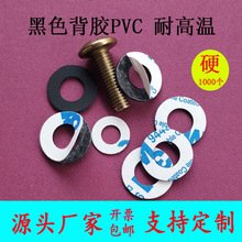 圆形黑色PVC垫片螺丝紧固垫圈塑料螺丝平垫带胶塑料垫片链接垫片