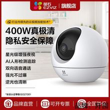 【萤石】400像素C6C室内360度高清家用监控摄像头视频可对话wifi