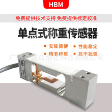 PW4MC3/2kg,PW4MC3/3kg称重传感器 德国HBM品牌原装正品