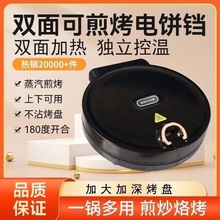 电饼铛韩式双面加热电烤盘悬浮式多功能不粘烙饼锅薄饼机烤盘厂家