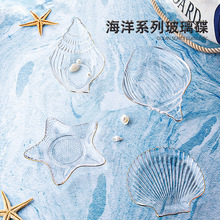 海洋系列玻璃碟金边首饰碟海星水晶创意高颜值网红餐具甜品碟盘子