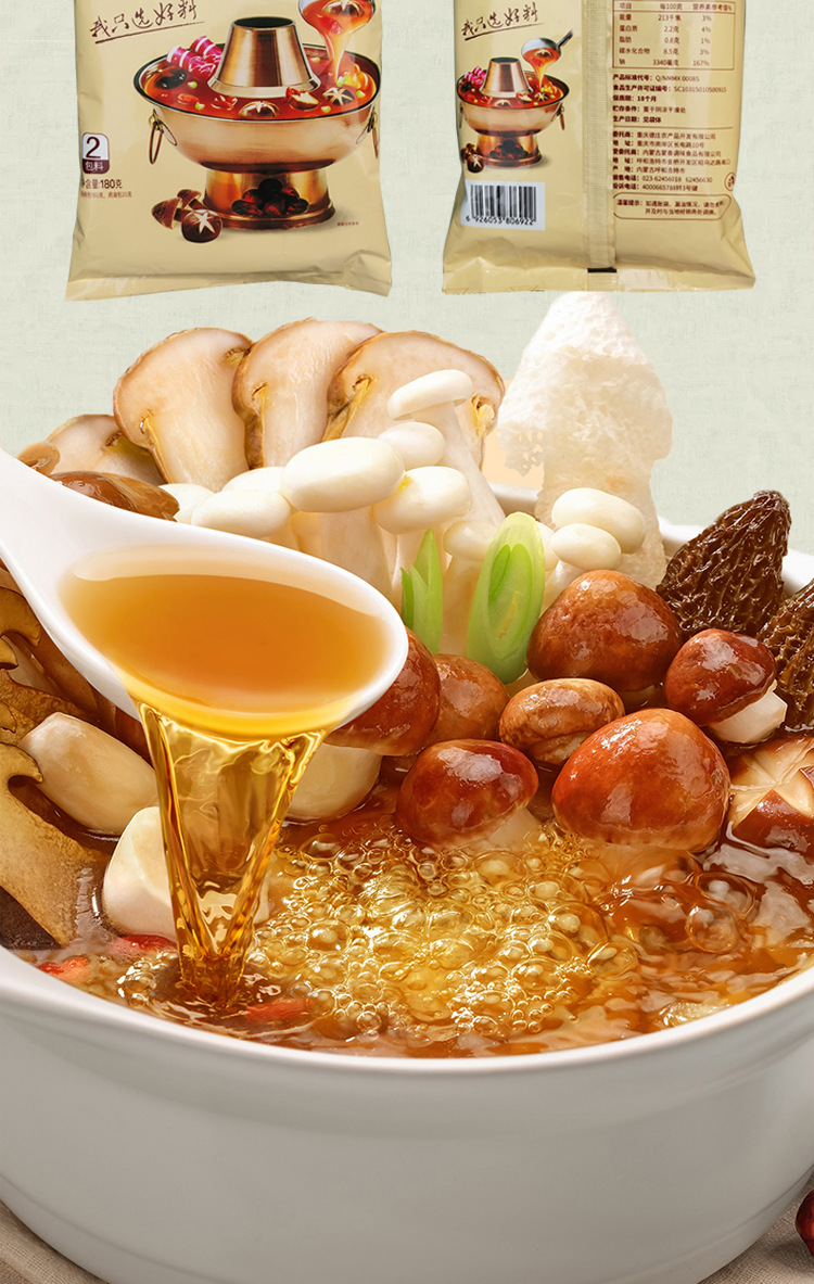 正宗德庄菌汤火锅底料180g炖汤不辣菌菇调味佐料底料商用食品出口