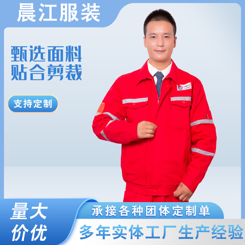 工作服纯棉海油工厂套装加厚煤矿船厂秋冬加厚工程焊工石油劳保服