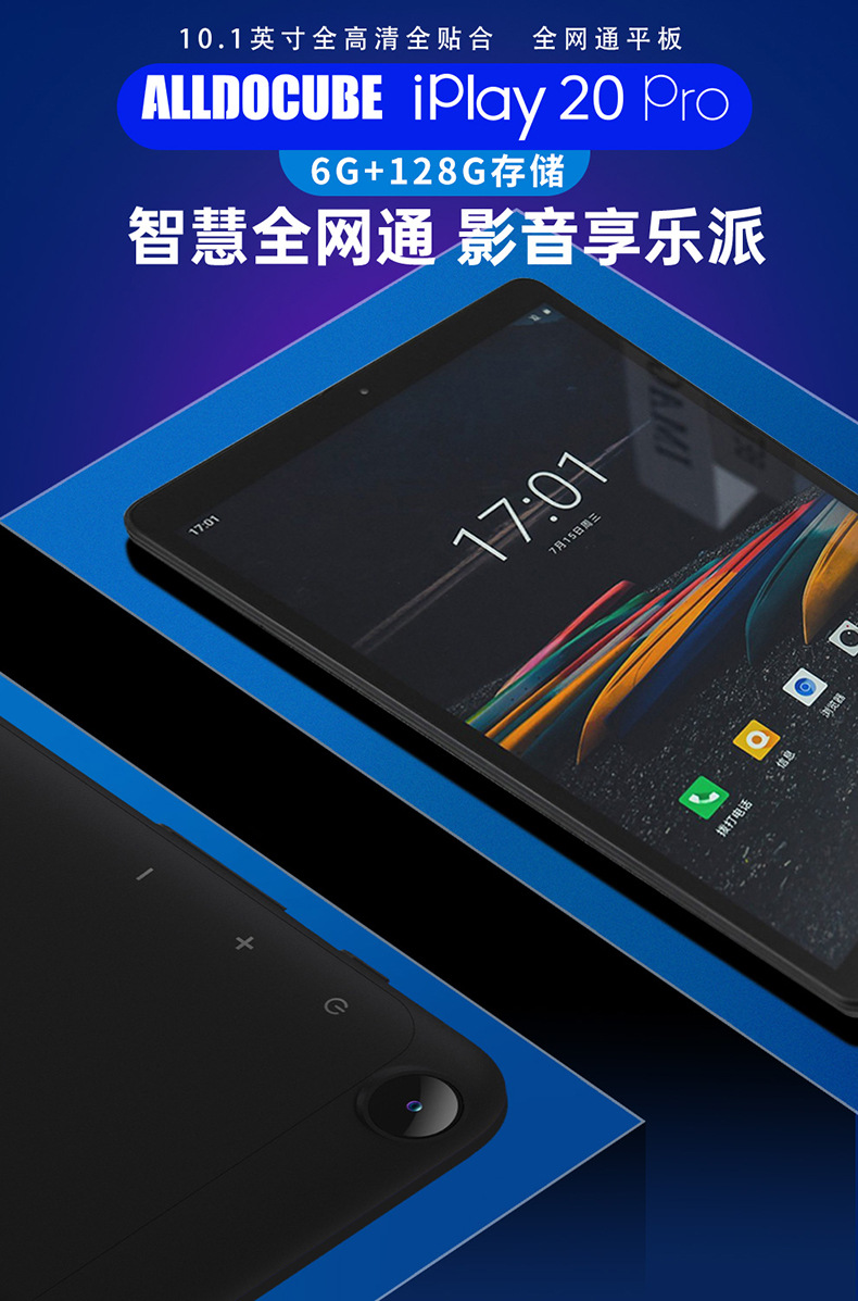 酷比魔方iplay20 pro 安卓10平板电脑10.1英寸全8核4g全网通128gb
