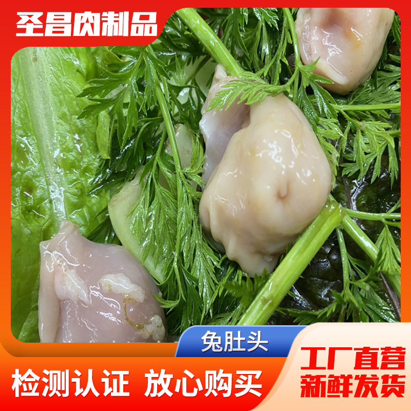 冷鲜兔肚头兔子肉新鲜屠宰火锅食材出口品质源头厂家直供
