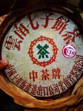 90年代红商检8653青饼老生茶量少有限 纯干仓