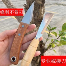 芽接刀果树嫁接刀专用手工嫁接神器特种钢园艺园林工具多功能小刀