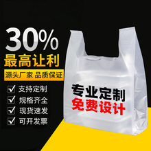 塑料背心袋定制超市手提袋外卖打包购物透明方便袋可印制logo代发