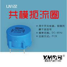 耀华德昌 LN系列共模扼流圈LN122 共模电感 扼流圈