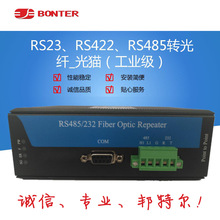 邦特尔RS23/RS422/RS485 转光纤 MS-F155工业级中继器点对点（对