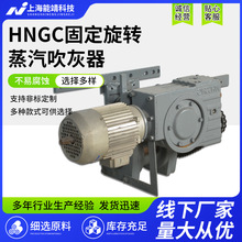 HNGC固定旋转蒸汽吹灰器供应