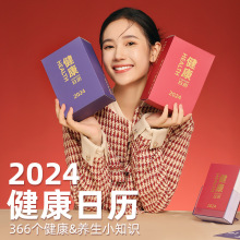 2024年新款健康台历龙年养生日历摆件个性创意厂家批发定制小批量