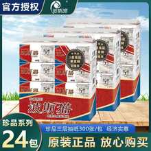 波斯猫抽纸巾家用批发珍品3层300张24包/8包面巾纸卫生餐巾纸