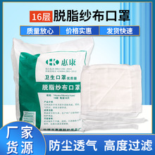 【防护口罩】防尘可清洗防护口罩 16层脱脂纱布加厚透气防护口罩