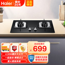 海尔(Haier)燃气灶天然气灶双灶聚能直喷智能熄火保护宽频4.5KW