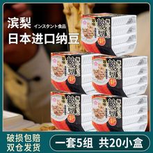 纳豆日本即食北海道拉丝发酵极小粒寿司料理盒组源头工厂一件批发