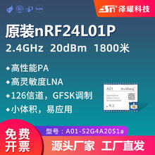 泽耀nRF2401无线射频收发模块2.4G模块PA+LNA带金属屏蔽罩1800米