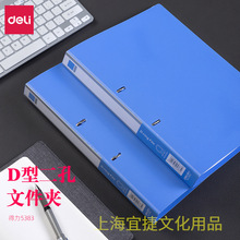 得力5383文件夹D型二孔文件夹A4打孔活页夹两2孔资料报告夹28mm