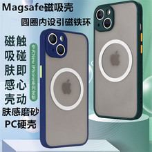 iPhone14PROMAX肤感磁吸手机壳适用苹果13磨砂PC硬壳12全包保护套