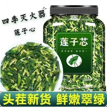 特一级莲子心莲子芯茶特级天然新鲜清热火清心莲子心跨境跨境代发