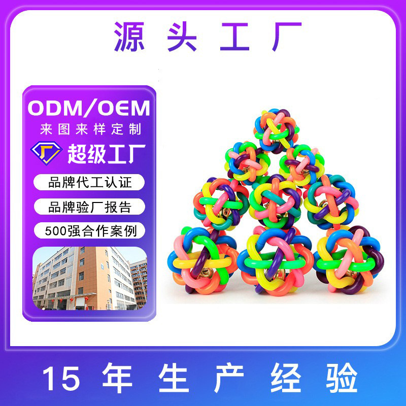 跨境爆款七彩铃铛球tpr啃咬玩具训练耐咬狗狗玩具解闷宠物玩具