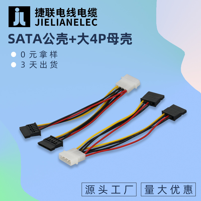 直供大4P端子线转接SATA端子线 D形口一分二电源线 光驱硬盘线束