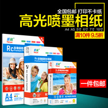 高光相纸6寸喷墨照片打印RC相片纸A4光面绒面绸面5寸7寸照片纸