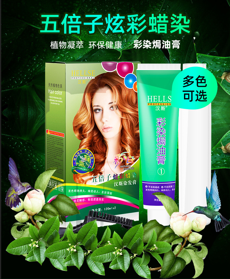 汉斯五倍子彩色染发剂潮色炫彩植物精油多色染发剂温和清香染发膏