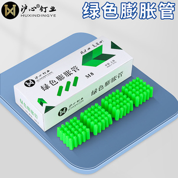 沪心绿色塑料膨胀管6mm/8mm膨胀塞加厚连体胶塞胶粒膨胀螺丝涨塞