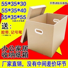 搬家纸箱5个装收纳盒整理打包带盖子特硬大号厚储物搬家用品打包