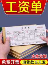 批发员工工资表本子个人计件月薪记工本提成发放签字条美容院入职