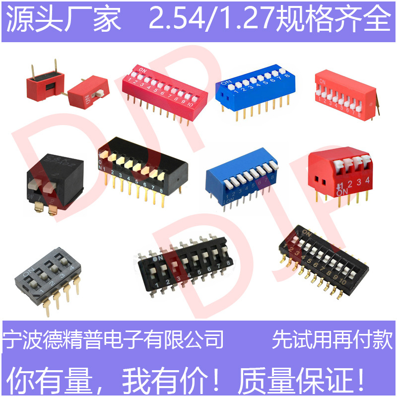 批发高质量LED感应开关拨动开关拨码开关贴片开关开关厂家DIP开关