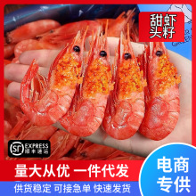 北极甜虾新品头籽北极虾冰虾海鲜水产带籽大虾鲜活速冻刺身商用