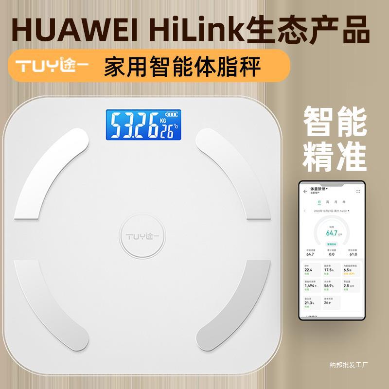 体重电子秤智能称重计家用人体体脂秤支持huawei hilink体重秤