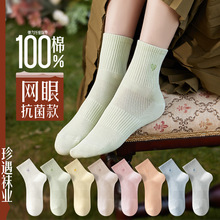 100%棉袜子全棉防臭安全抗菌抗起球女网眼袜中筒女士诸暨短袜子