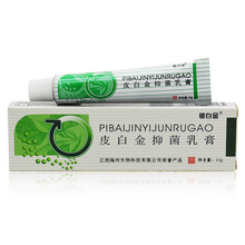 铍白金皮白金抑菌乳膏15g成人儿童外用草本软膏支持一件代发