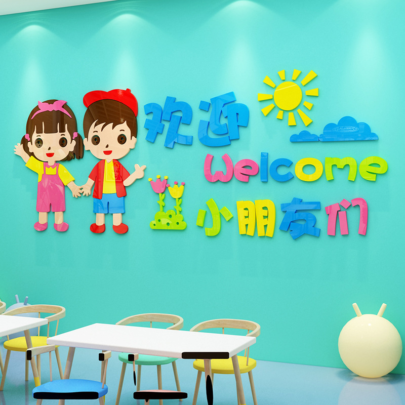 幼儿园墙面装饰贴主题创设成品午托管班教室环境布置材料培训机构