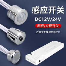 DC12v24v人体感应手扫门控触摸红外线感应开关橱柜衣柜酒柜灯专用