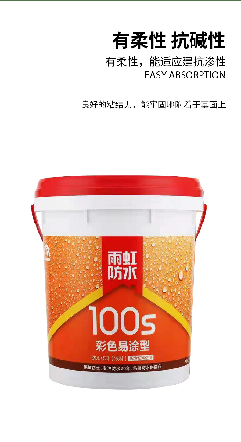 东方雨虹防水100s彩色易涂型防水浆料蓝色防霉防潮涂料易涂环保