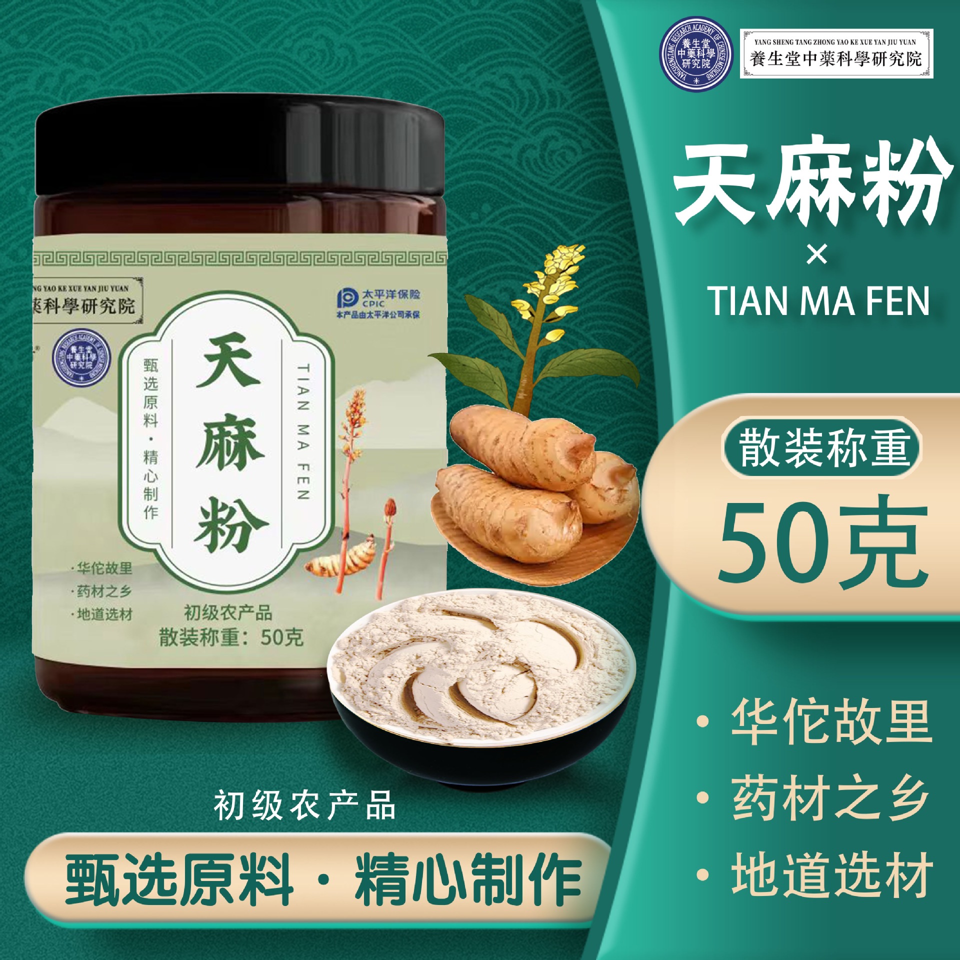 批发包邮天麻粉50克灵芝粉长白山灵芝孢子粉会销旅销电商西洋参粉