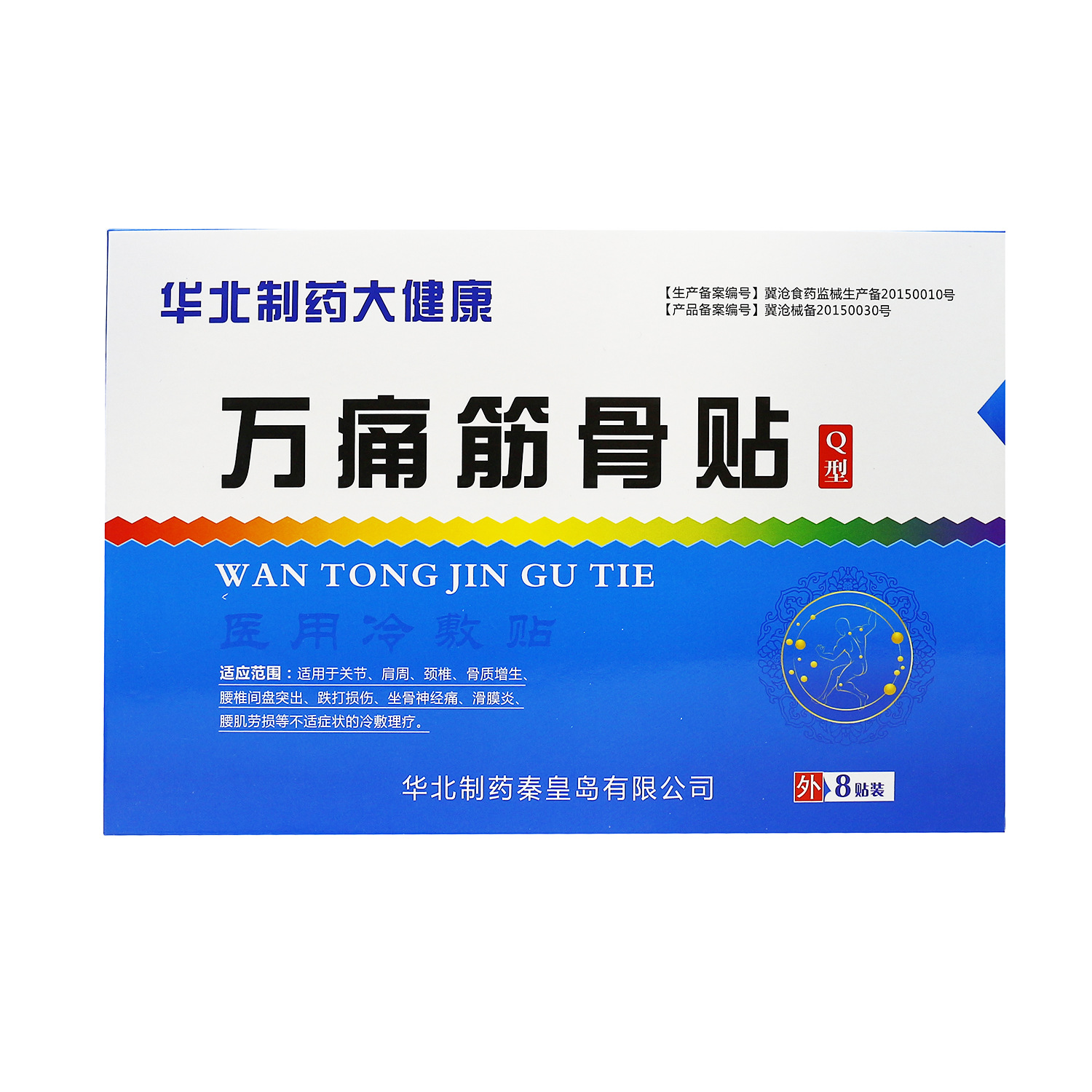 华北制药万通筋骨贴医用冷敷贴8贴/盒关节贴批发-阿里巴巴
